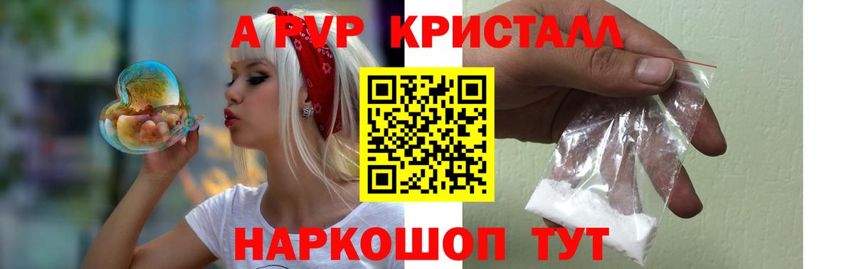 A PVP крисы CK  Вход с VPN  Алушта  Alpha PVP  Alpha PVP VHQ 