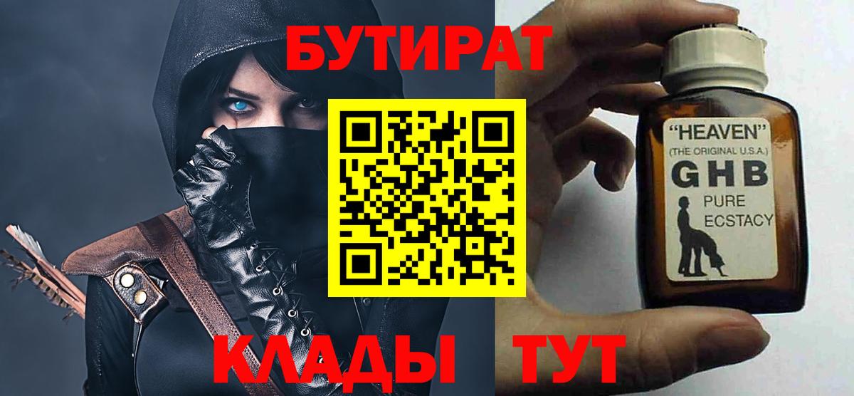 Алушта  Бутират  Вход с VPN  Бутират бутандиол 
